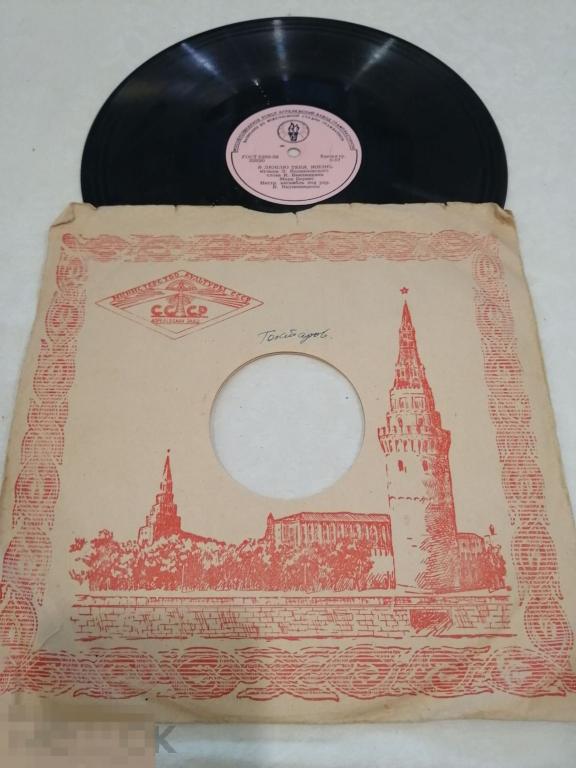 Патефонная пластинка Марк Бернес - Я люблю тебя жизнь/Перекресток 1956 год 
