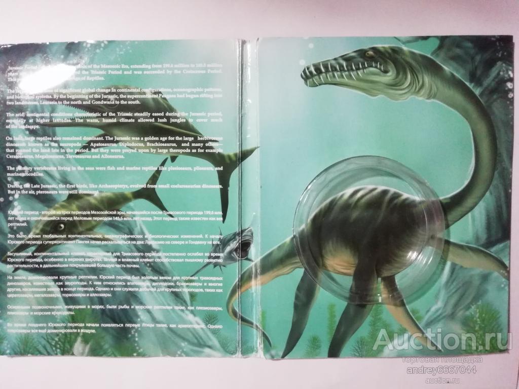 Сертификат к монете Морские динозавры Жизнь в воде Ниуэ (Ag)