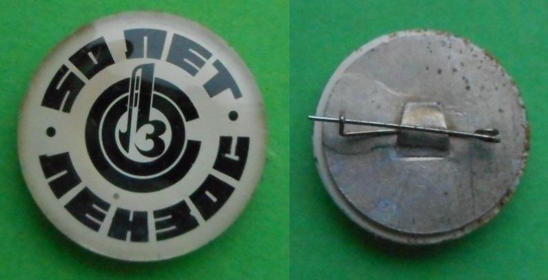 50 лет ЛенЗОС Ленинградский завод оптического стекла линза нержавейка Ø19 мм