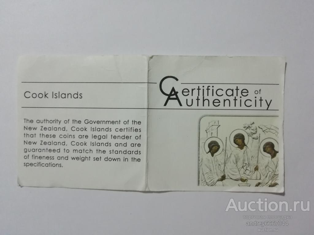 Сертификат к монете Святая Троица (Русские иконы) острова Кука (Ag)