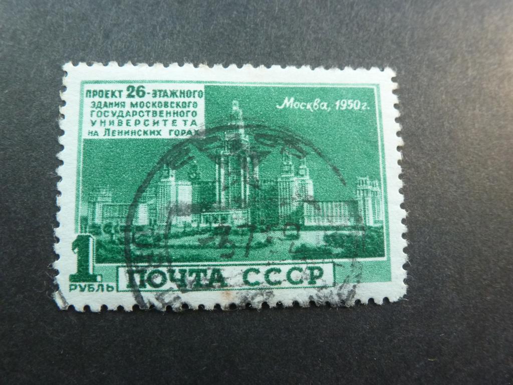 1950 Высотные здания Смоленская площадь СК 1494 Сол.1581 ГАШ