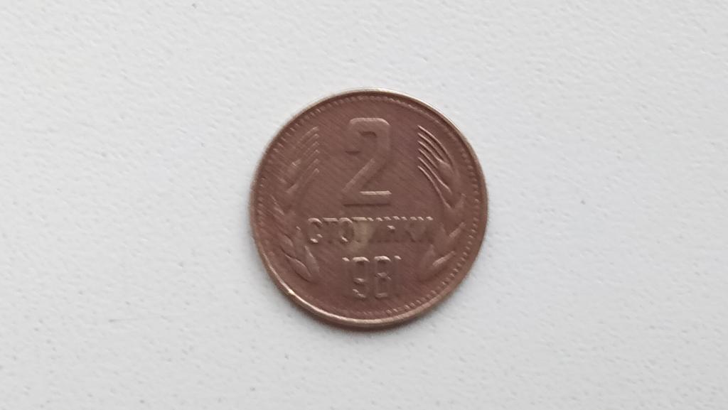 монета Болгарии(НРБ). 1981г. юбилей.1300 лет.б/у.