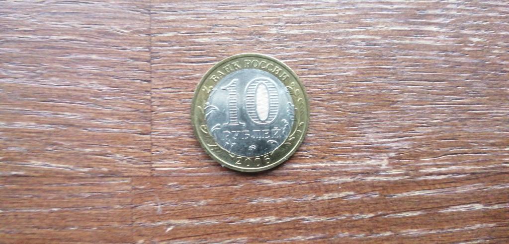 10 рублей 2005 года Республика Татарстан СПМД UNC. Из мешка (БИМЕТАЛЛ)