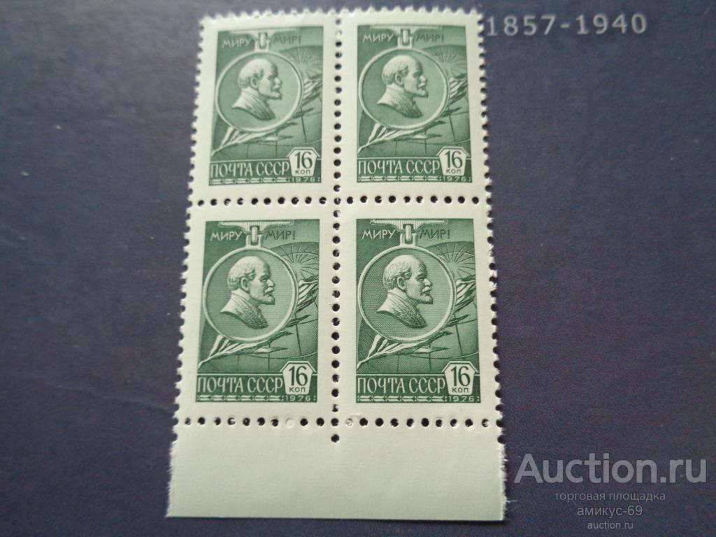 СССР 1976 г стандарты Ленин 16 коп Кварт нижнее  поле  Чистые ЧБН**