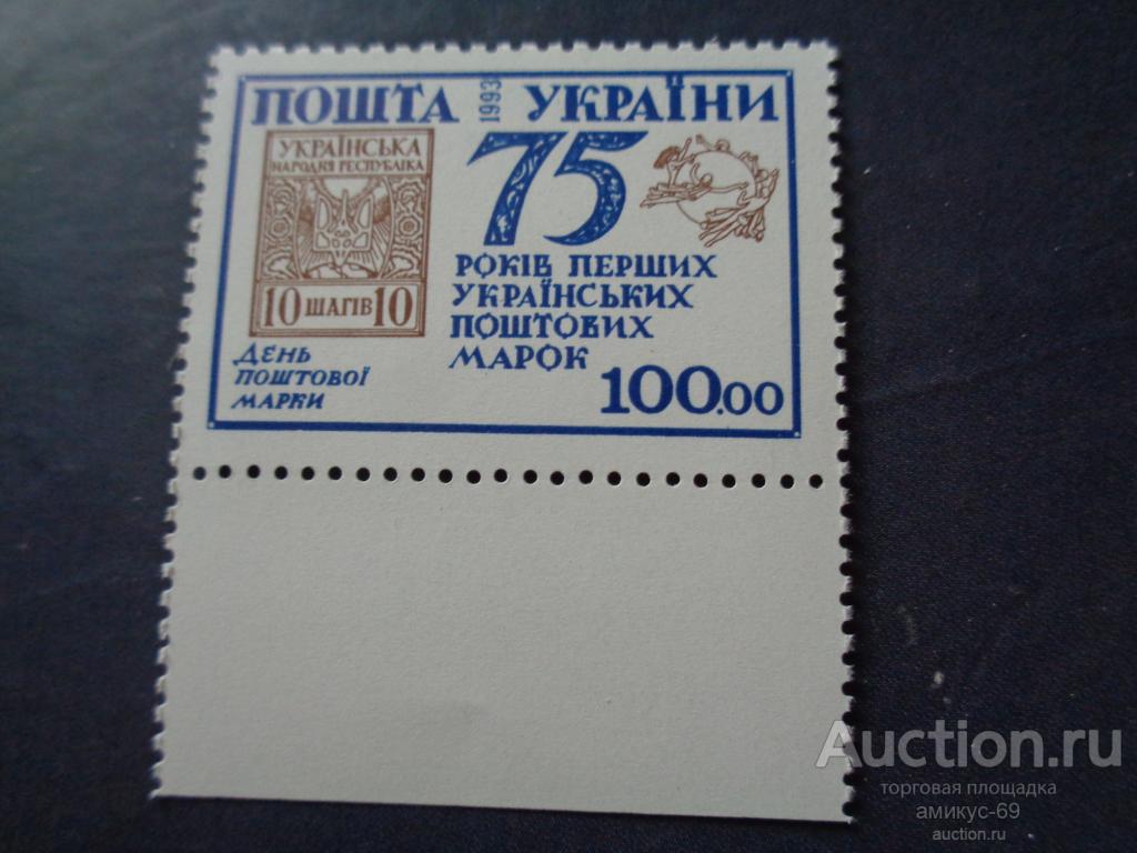Украина День почтовой марки Чистая  нижнее  поле Чистая   ЧБН**