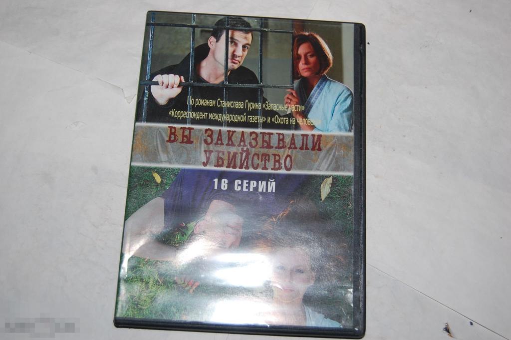 DVD Вы заказывали убийство - Российский сериал 