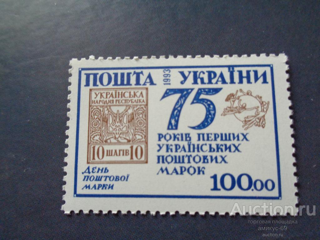 Украина День почтовой марки Чистая  ЧБН**