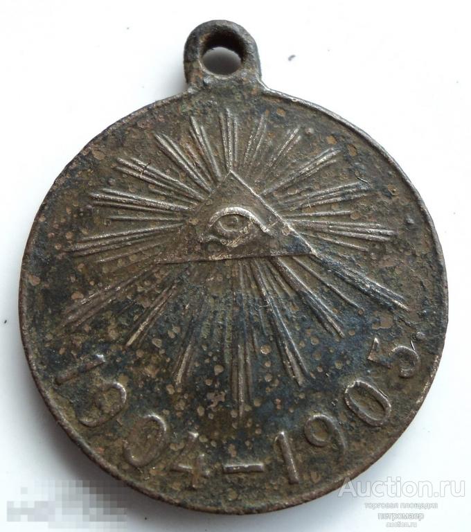 медаль 1904-1905 г.г памяти русско-японской войне