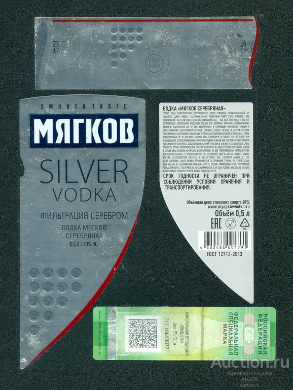 Этикетка Водка – МЯГКОВ серебряная - 0,5 л. Уфа (205v)