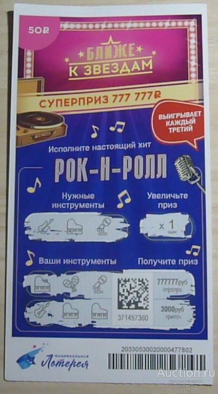 Купить Лотерейный Билет На Завтра