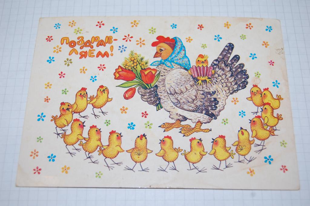 1985 г.  ПОЗДРАВЛЯЕМ  худ.Грудинина подписана NEW