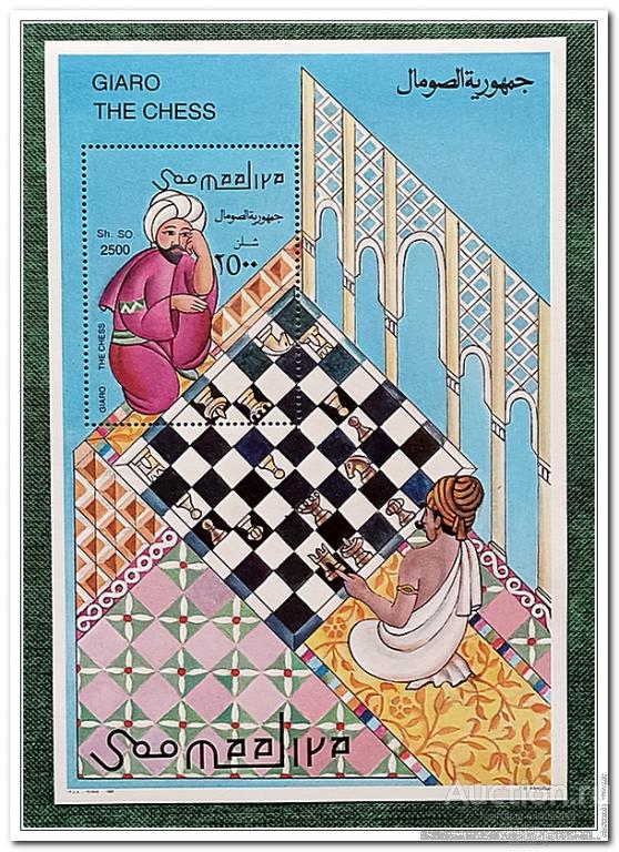 Сомали 1996 год Блок 40 " Арабские шахматные фигуры " MNH**