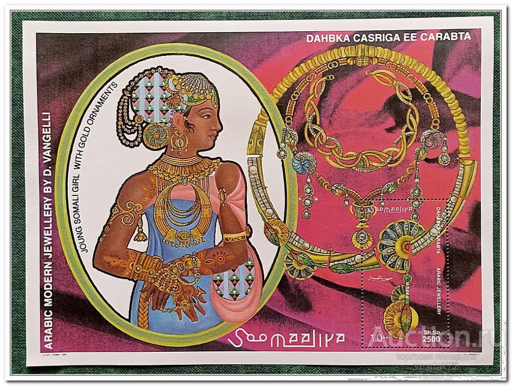 Сомали 1997 год Блок 43 " Арабское ювелирное искусство " MNH**