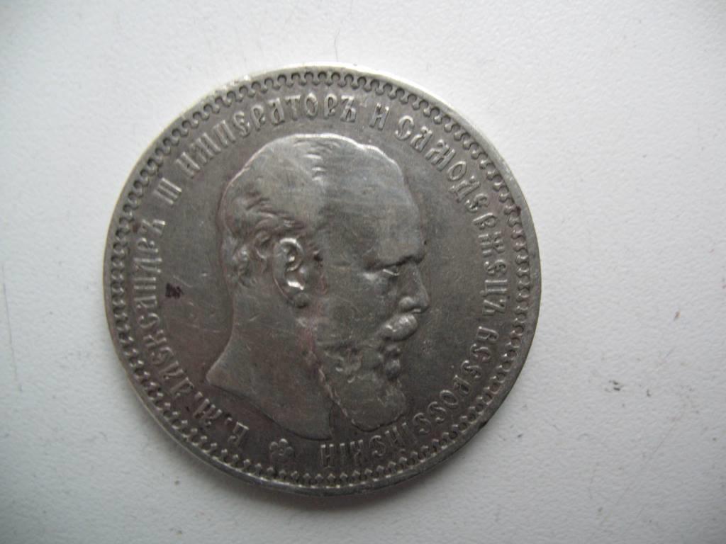 1 рубль 1894 года АГ