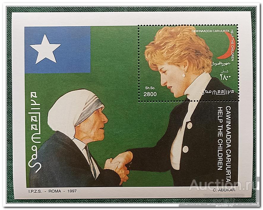 Сомали 1998 год Блок 45 " Помощь детям - принцесса Диана " MNH**