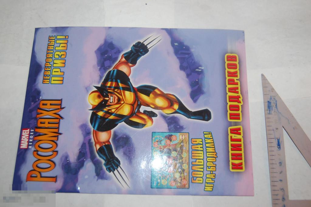 Журнал с играми Росомаха Marvel heroes 2013 г.  - журнал с постерами Wolverine 