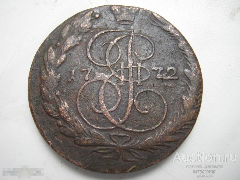 5 копеек 1772 ем