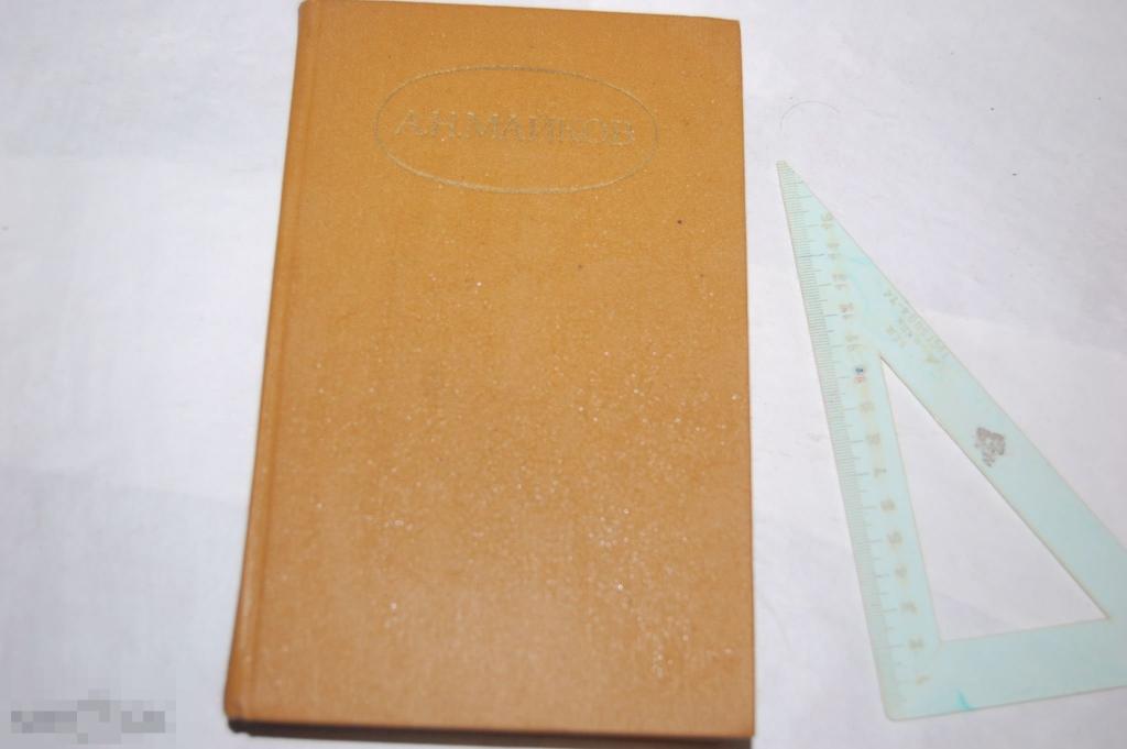 Книга А. Майков &quot;Сочинения в двух томах. Том 2&quot; - 1984 г. 