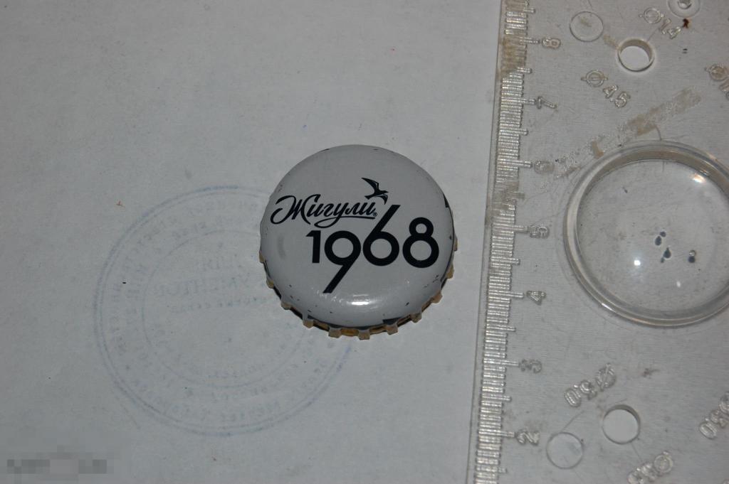 Пробка от пива Жигули 1968 - см. описание - крышка 
