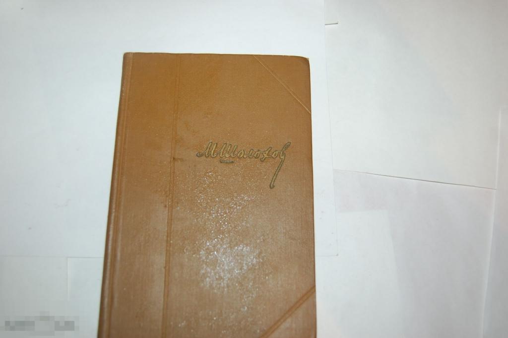 Книга М. Шолохов &quot;Тихий Дон&quot; том 4-й 1956 г. 