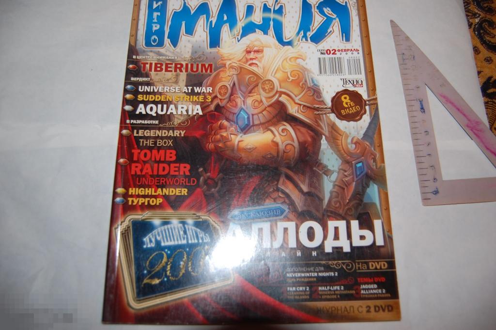 Игромания Igromania Журнал - лот № 20 