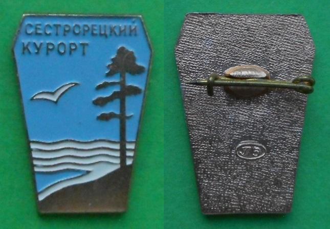 Ленинград Сестрорецкий курорт медицина санаторий здравница отдых Al ЛЭ