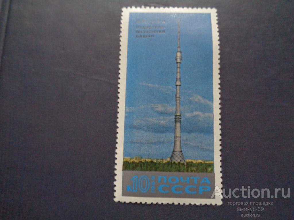 СССР 1969 г  Останкинская Башня Чистая ЧБН**