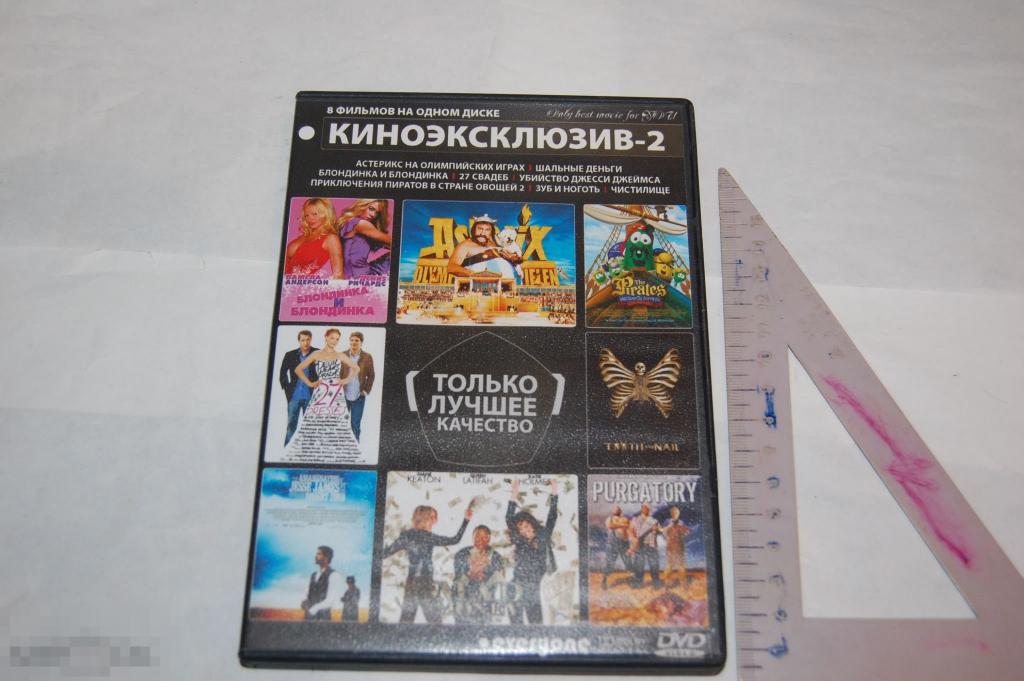 DVD Киноэксклюзив - коллекция фильмов (разное качество) 