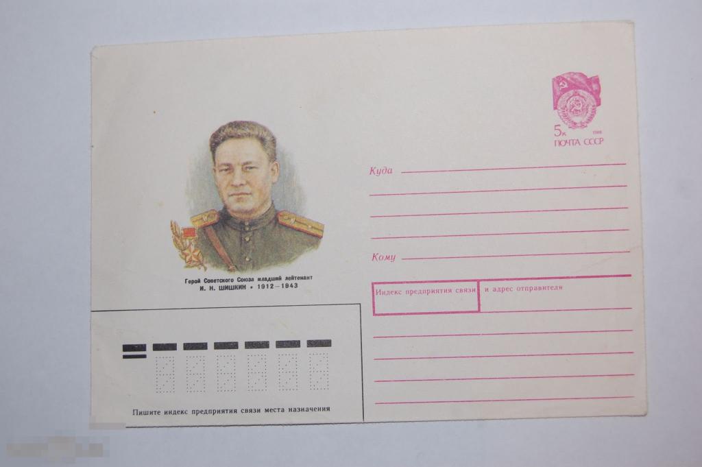 Конверт производства СССР 1990 г. 