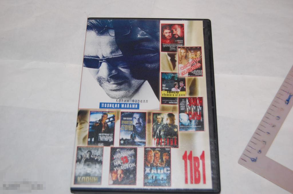 DVD 11 в 1 - коллекция фильмов (разное качество) 