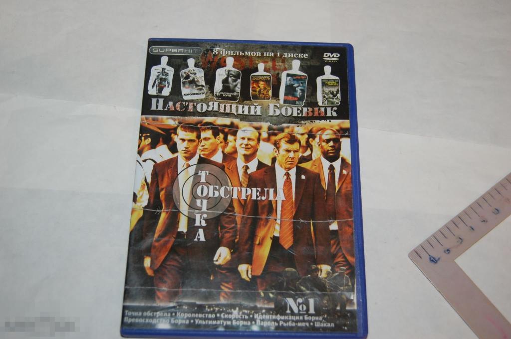 DVD Настоящий боевик - коллекция фильмов (разное качество) 