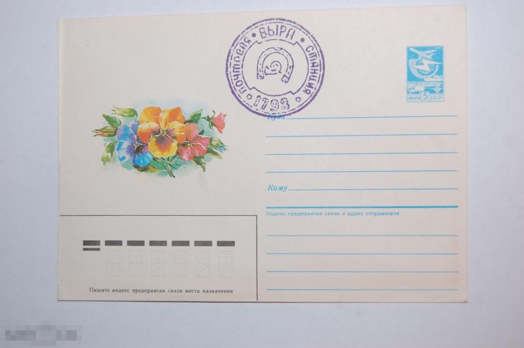 Конверт производства СССР 1986 г. 