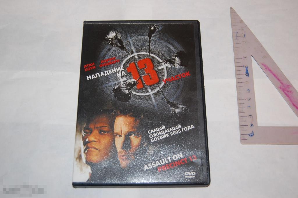 DVD Нападение на 13-й участок 