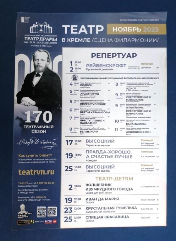 Великий Новгород Академический Театр драмы  им. Достоевского ноябрь 2023