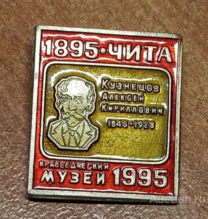 Чита краеведческий музей  культура искусство