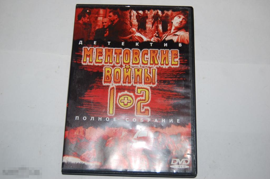 DVD Ментовские войны 1-2 - российский телесериал 