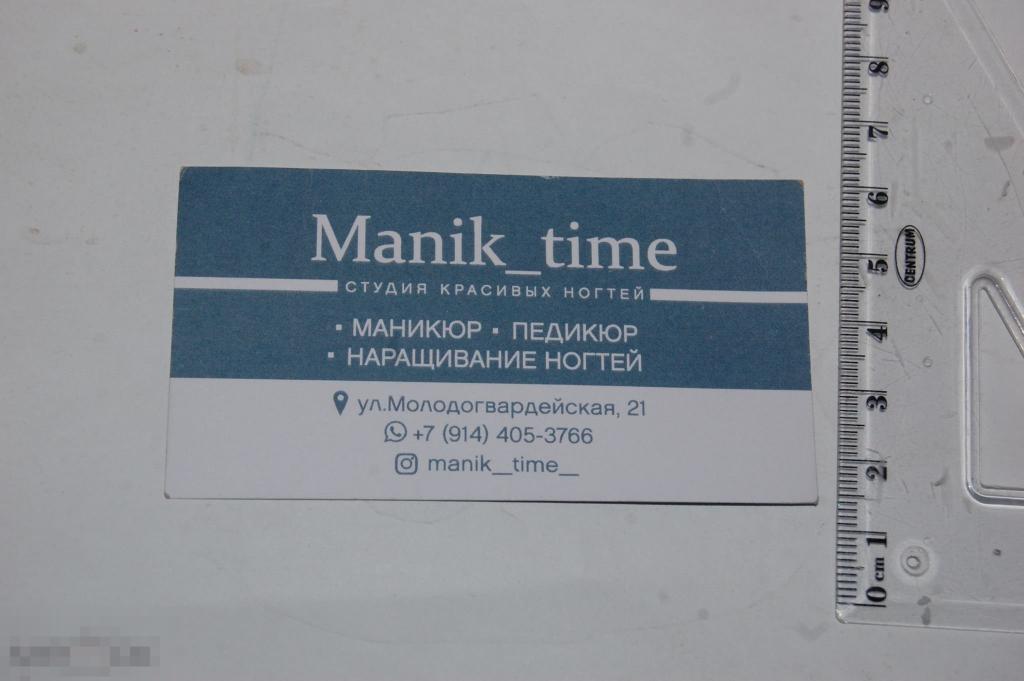 Дисконтная Карточка Manik Time Комсомольск-на-Амуре - карта 