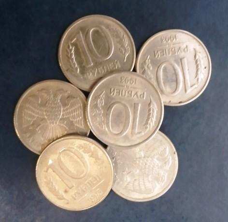 10 рублей 1993 года ММД магнитные