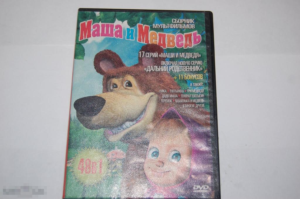 DVD Маша и Медведь - мультсериал 