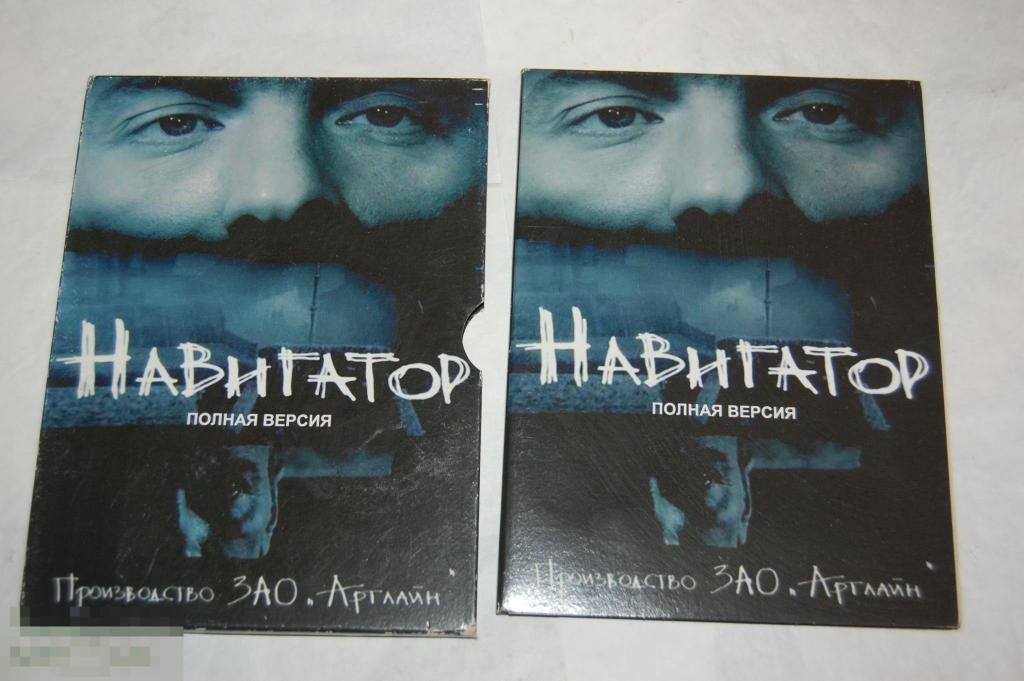 DVD сериал Навигатор - ТВ-сериал 