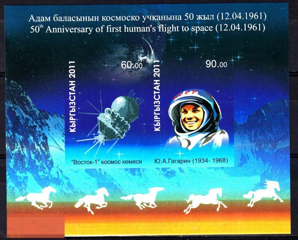 2011 Кыргызстан Киргизия Гагарин космос бл 58В ** 