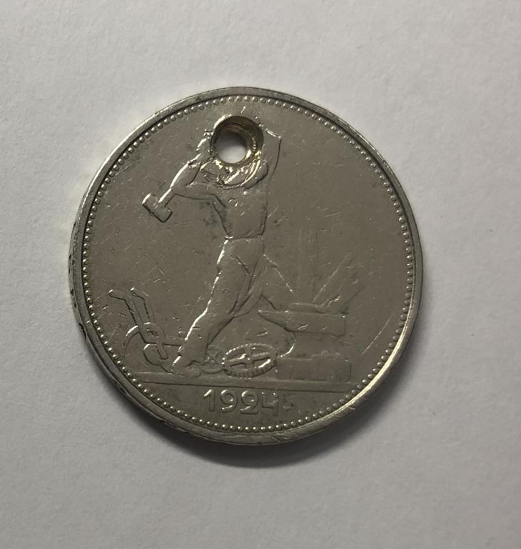 50 копеек 1924 ТР СЕРЕБРО