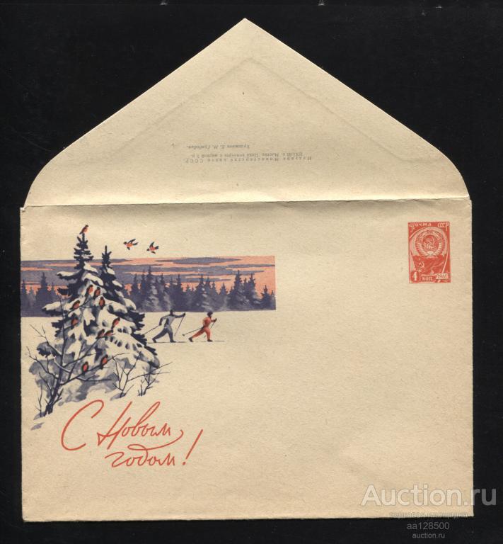 02.11 1963 ХМК 2839 С Новым годом ! Е.Н. Гундобин 1
