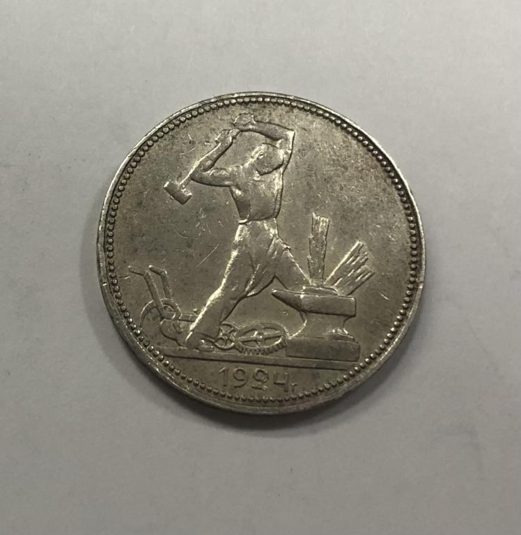 50 копеек 1924 ПЛ СЕРЕБРО