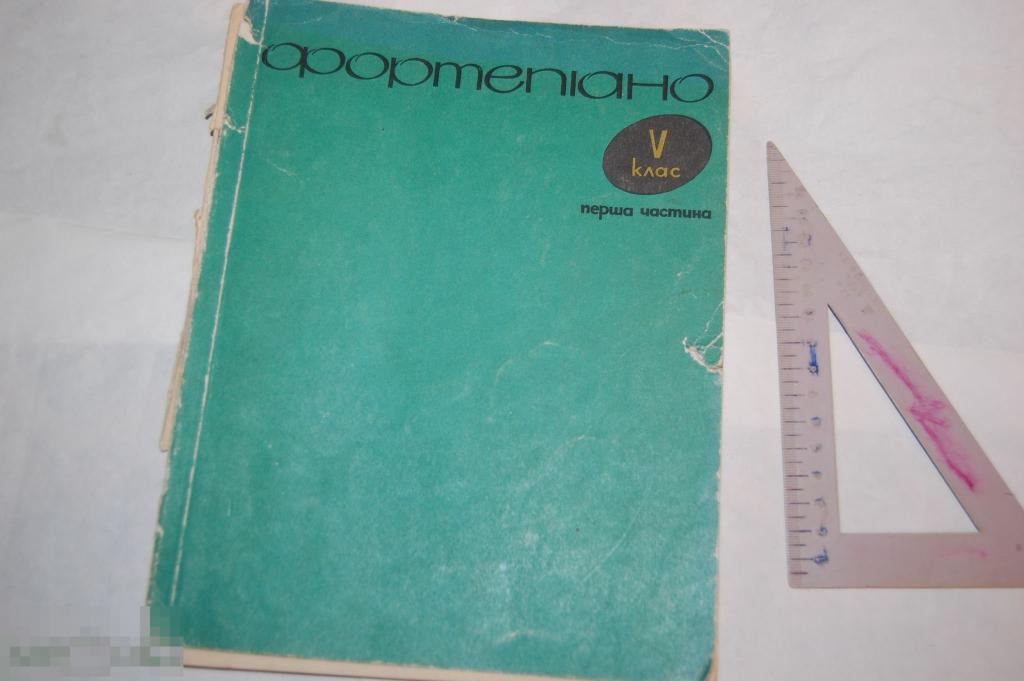 Книга &quot;Фортепiано&quot; для 5 класса 1973 г. - УССР Фортепиано 