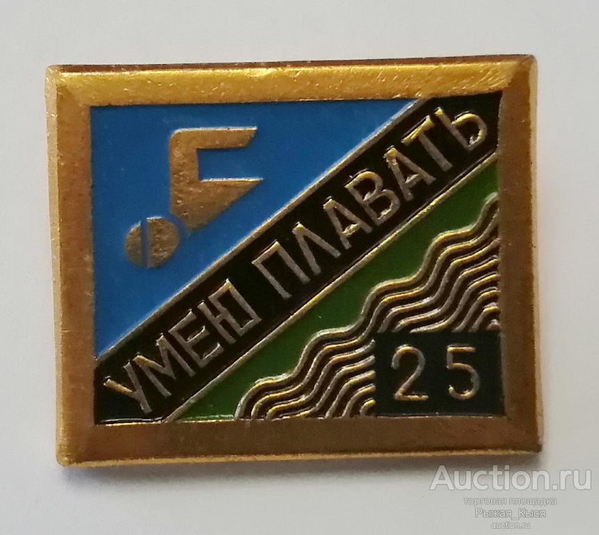 Плавание. Умею плавать 25 (25 метров) (040069)