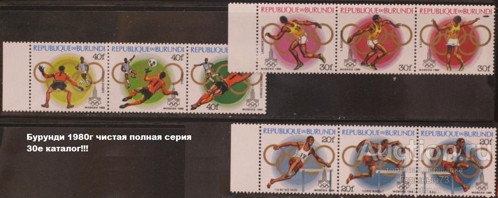 Бурунди 1980 пс 3сц MNH 30е кат!!!
