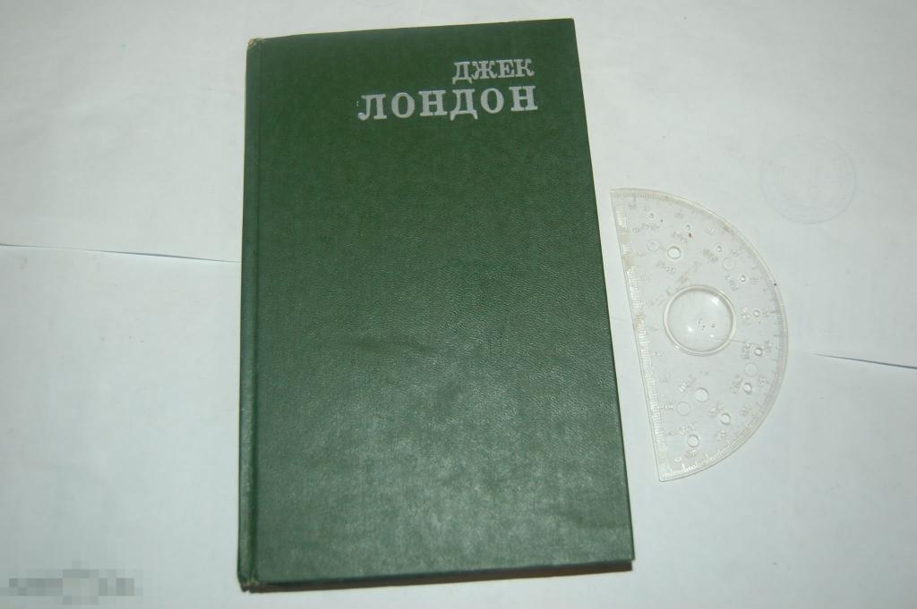 Книга: Д. Лондон "Джерри-островитянин. Майкл, брат Джерри" 1992 г. 