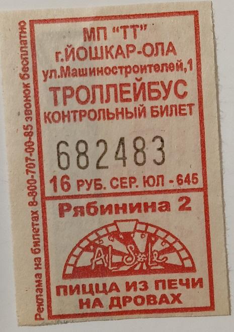 Проездной билет Троллейбус Йошкар-Ола Республика Марий Эл