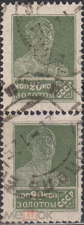 1924 - 1925 СССР "Золотой" стандарт Рабочий № 137 № 51гаш. Вертикальная сцепка из 2 марок